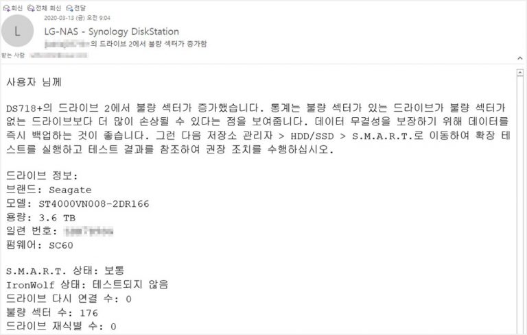 Read more about the article DS718+ 레이드1 하드디스크 교체하기.