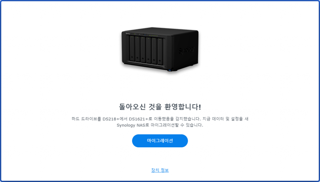 Read more about the article 시놀로지 스토리지 풀을 온라인 어셈블 하기