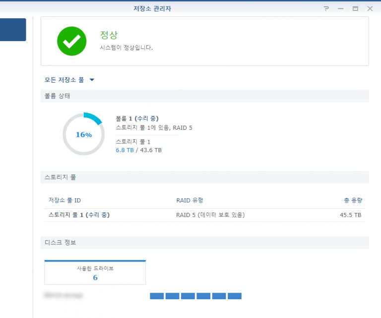 Read more about the article DS1618+ 불량 섹터 발생한 디스크 교체하기
