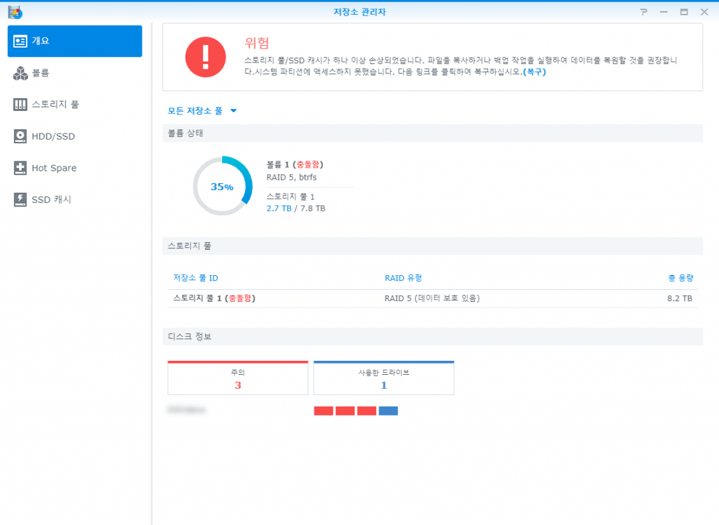 Read more about the article 레이드5 충돌한 볼륨 해결하기