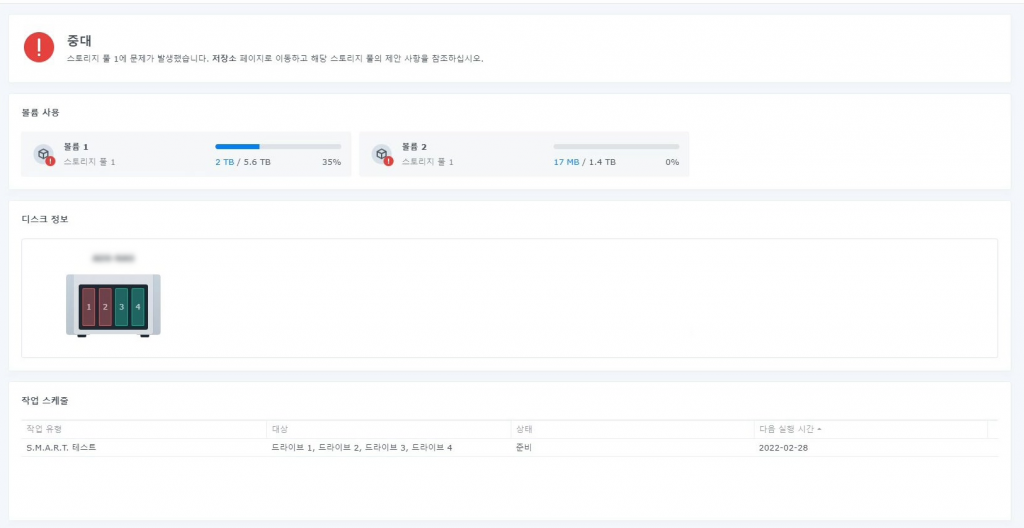 Read more about the article 현재 볼륨 1이 읽기 전용 모드입니다.