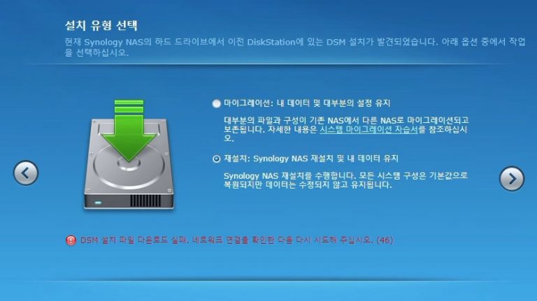 Read more about the article DSM 설치 파일 다운로드 실패. 오류가 발생합니다.