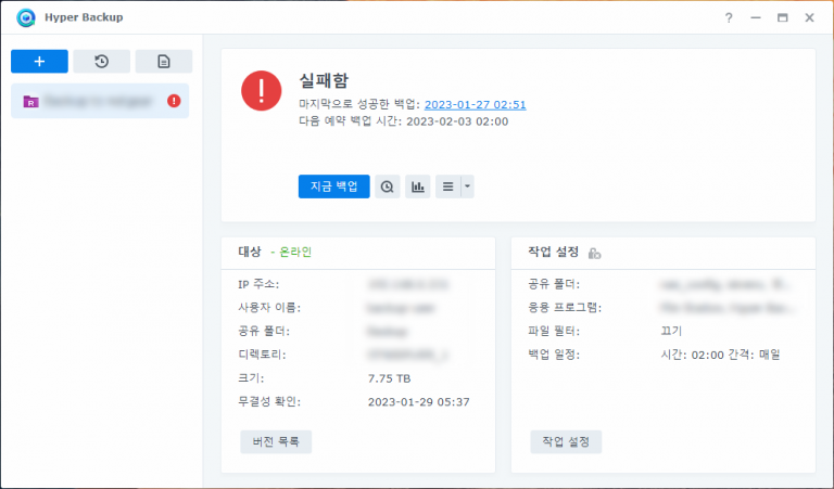 Read more about the article 시놀로지 Hyper Backup이 실패합니다.