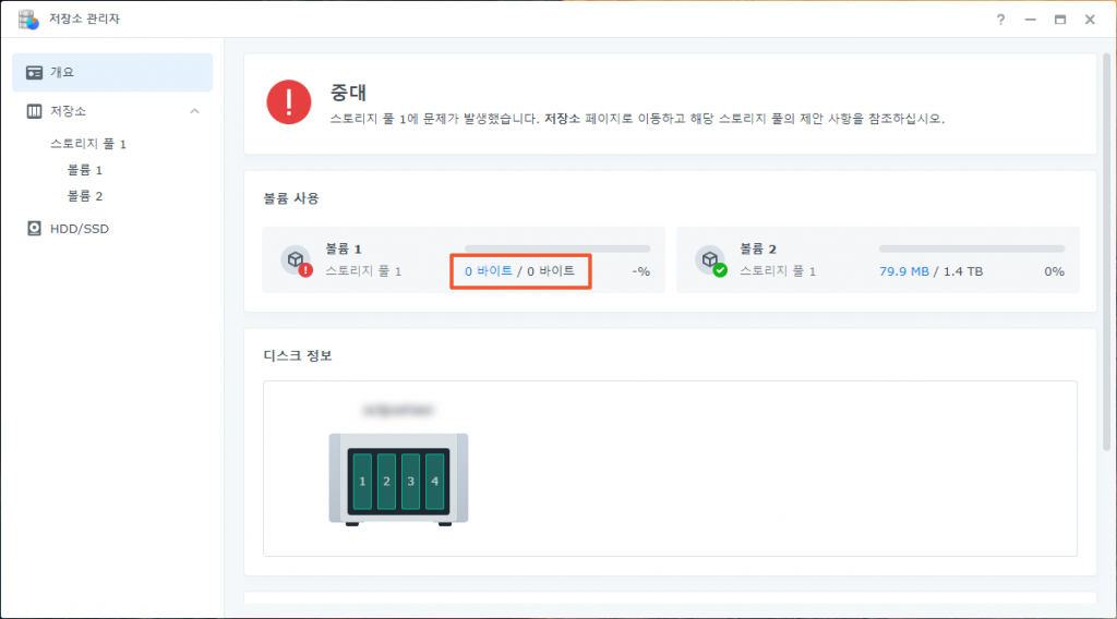Read more about the article 볼륨의 크기가 0바이트입니다.