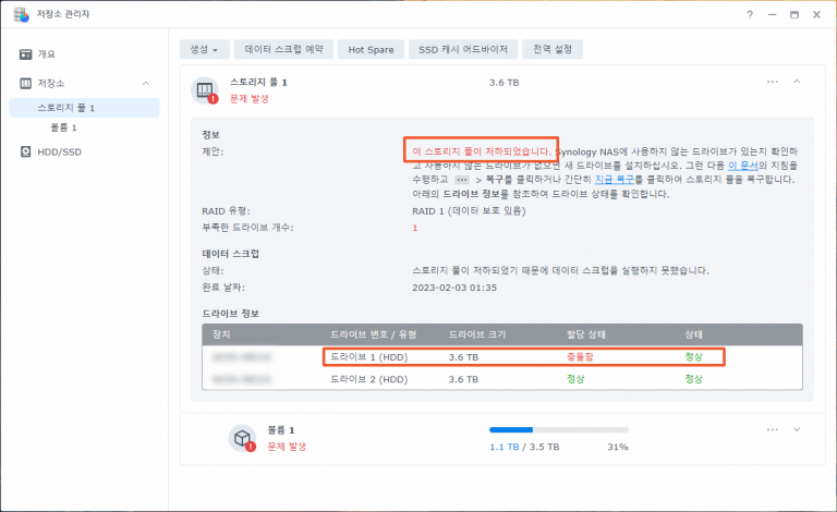 Read more about the article 디스크가 절전 모드에서 깨어날 때 스토리지 풀이 저하됩니다.