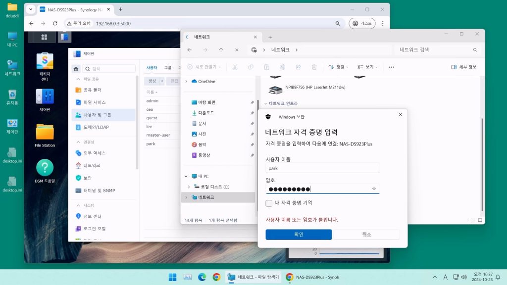 Read more about the article 시놀로지 나스의 폴더에 접속하는 방법
