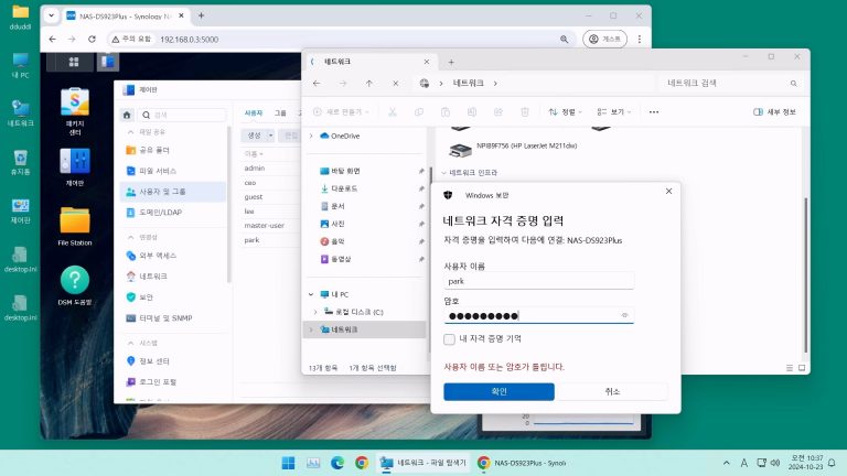 Read more about the article 시놀로지 나스의 폴더에 접속하는 방법