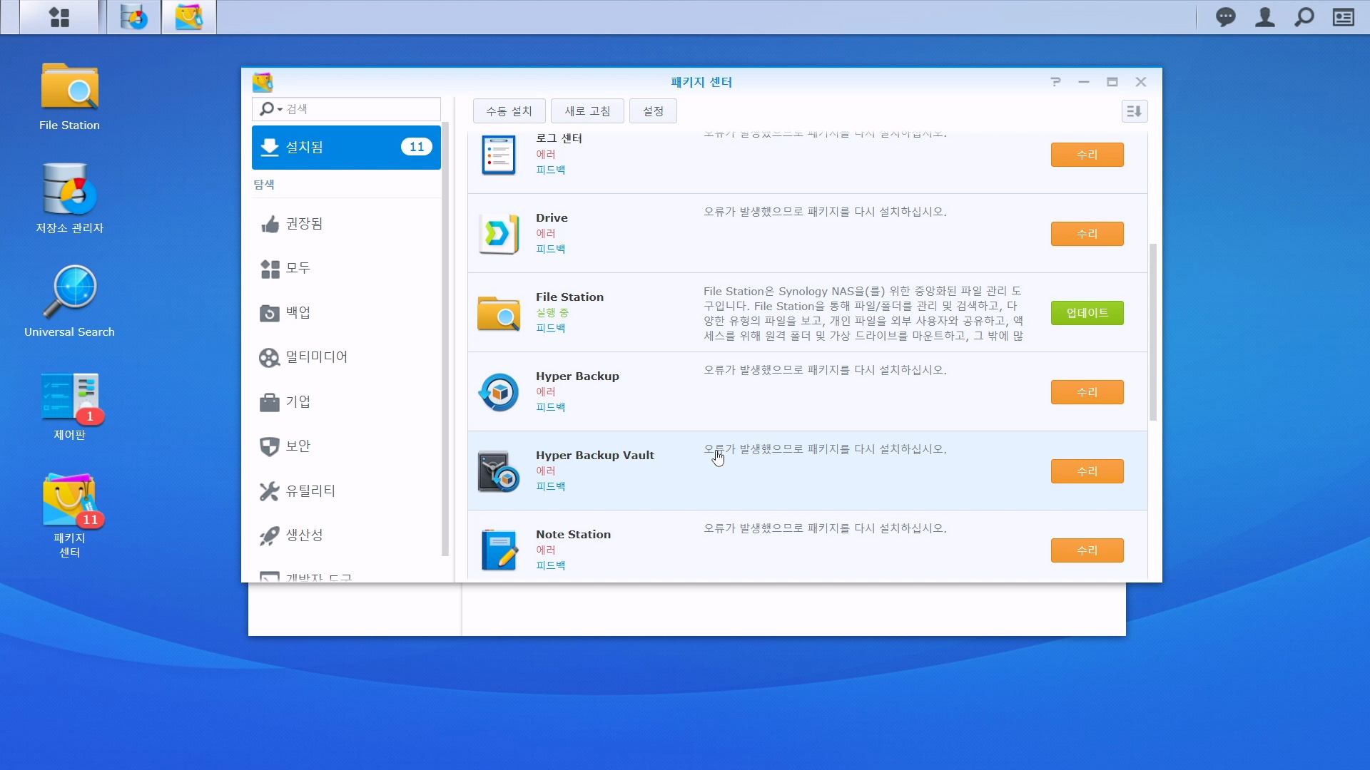 You are currently viewing 나스 교체하기 #1 – [시놀로지] 하이퍼 백업을 사용해서 데이터 복원하기