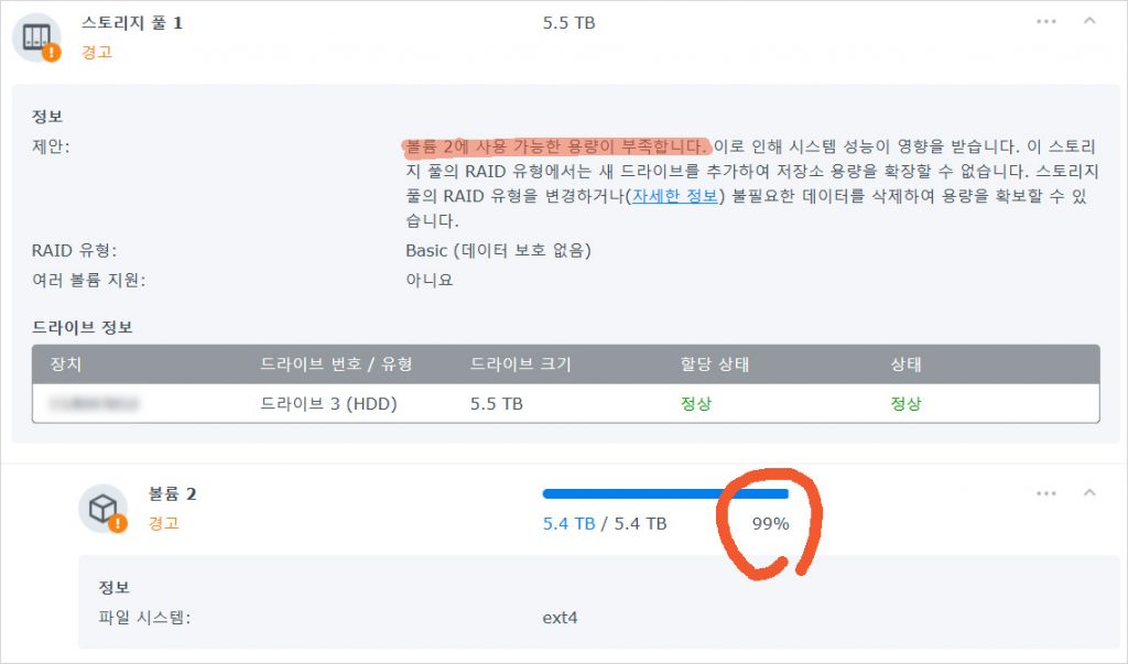 Read more about the article 나스의 볼륨 용량을 늘리기 #2 – [시놀로지] 4베이에서 8베이로 교체하기