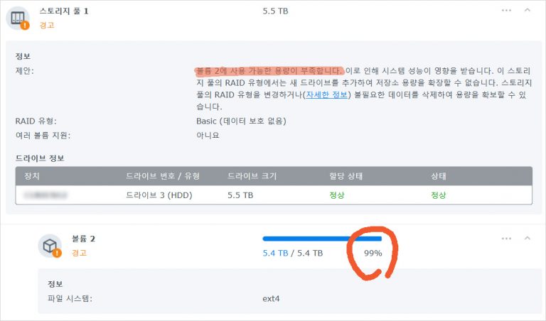 Read more about the article 나스의 볼륨 용량을 늘리기 #2 – [시놀로지] 4베이에서 8베이로 교체하기