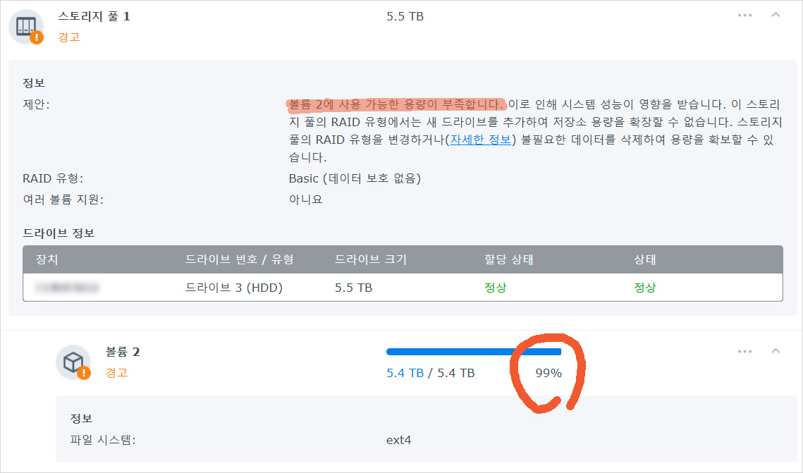 You are currently viewing 나스의 볼륨 용량을 늘리기 #2 – [시놀로지] 4베이에서 8베이로 교체하기