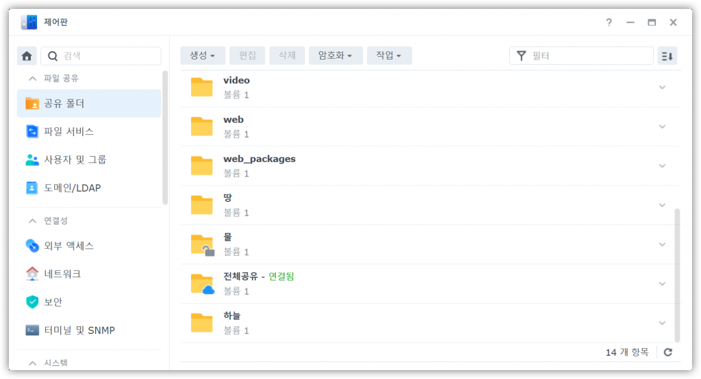 Read more about the article 시놀로지 NAS의 제어판 – 공유 폴더 설명입니다.