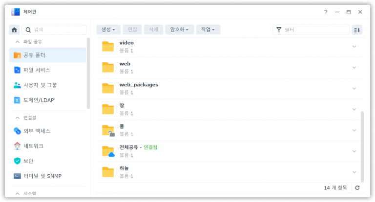 Read more about the article 시놀로지 NAS의 제어판 – 공유 폴더 설명입니다.