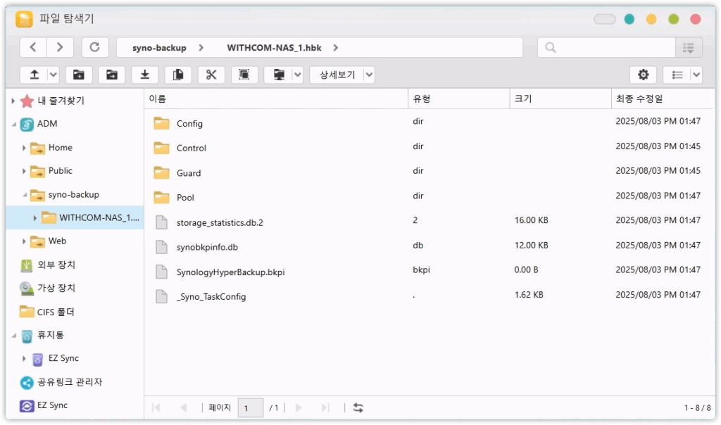 Read more about the article 시놀로지 Hyper Backup 사용 방법 #2 – ASUSTOR 나스에 백업하기