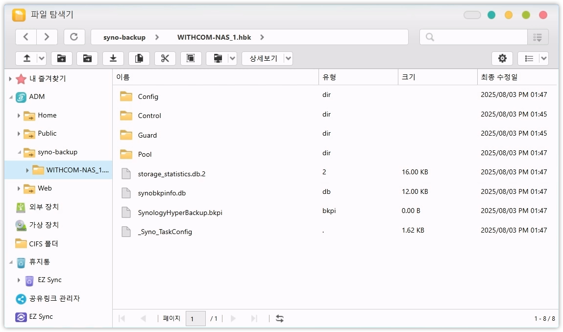 You are currently viewing 시놀로지 Hyper Backup 사용 방법 #2 – ASUSTOR 나스에 백업하기