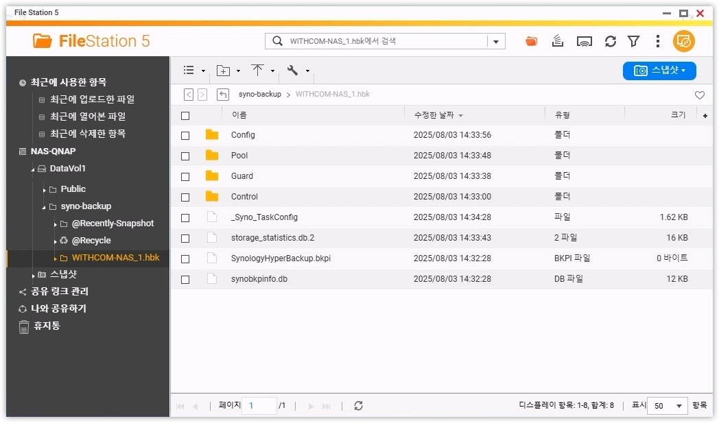 You are currently viewing 시놀로지 Hyper Backup 사용 방법 #6 – QNAP 나스에 백업하기