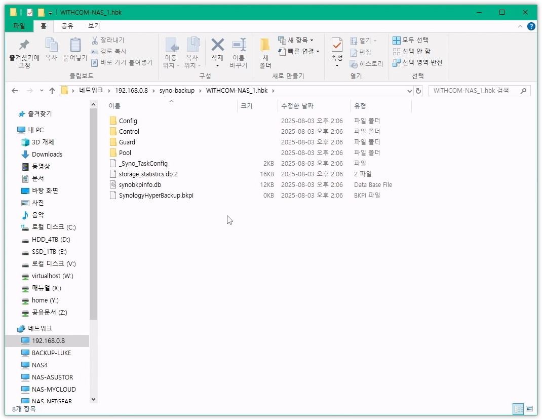 You are currently viewing 시놀로지 Hyper Backup 사용 방법 #4 – WD 나스에 백업하기