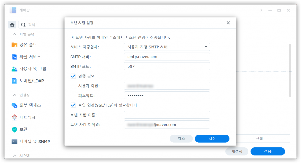 Read more about the article 시놀로지 NAS에서 이메일 발송하는 기능을 설정하기